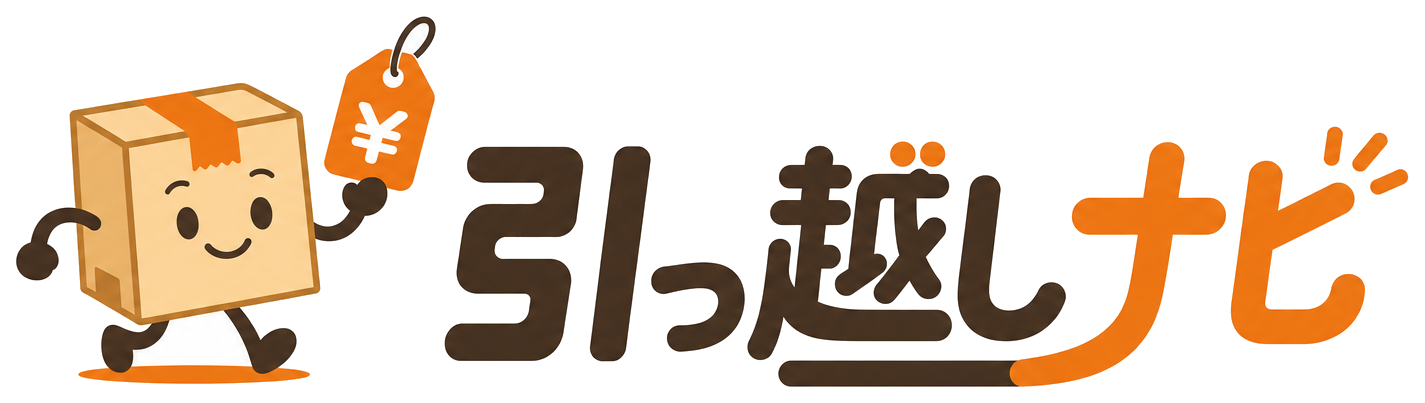 引っ越しナビ
